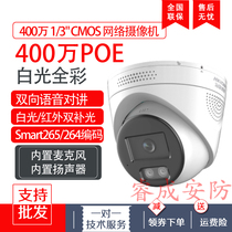 Original Haikangwei DS-2CD346WDA4-L 4 million smart alert network hemisphere Voice intercom