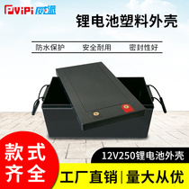 12V250AH new waterproof large-capacity battery box electric car plastic shell lead-acid change lithium battery inner space Weipai