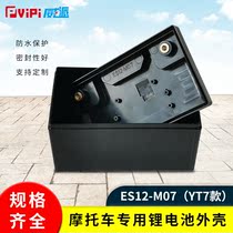 New YT7 motorcycle starter battery shell 12V7Ah battery shell Haomai Special