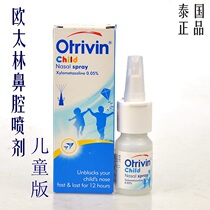 Thailands new otrivin Otari Lin through the nose with quantitative spray European nasal Anbilin 10l childrens version