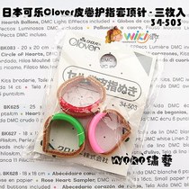 Imported from Japan (clover leather roll thimble)finger sleeve three pieces 34-503