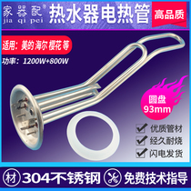 (Home equipment) Electric water heater electric heating pipe flange round cover plate 93mm double group double bending heating rod 2000W