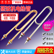 Universal S2 double U-type rice car electric heating tube rice steamer steaming cabinet 220V 380V 3KW 4KW heating rod