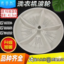 Midday washing machine Polwheel turntable XQB80-8258GS 8028G 9028G 2558G 2558G leaves 41 5cm