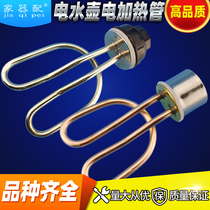 Big round iron head electric kettle core tea hanging electric heating tube scissor type rubber wood character Three-plug heating rod 1500W