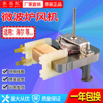 Universal microwave heat dissipation fan motor two-pin machine internal blower SP-6309-230 motor accessories 220V