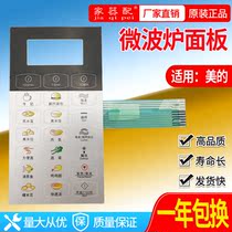 Mei d microwave panel KD20C-BQ(B) KD20C-BQ(KA) control mask touch button switch