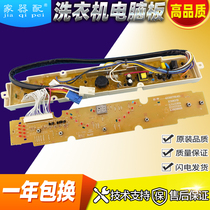 XQB52-338A washing machine Board XQB60-M808 S808 6158 S8081 XQB52-348