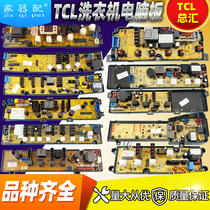 TC L washing machine computer 211SA 211SA 168PB F101 SD115 358212272 control line