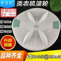 Boom Da washing machine Polwheel turntable XQB100-31388S XPB98-982S XPB98-982S 95-952 Water leaves 36cm