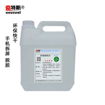 Wipe machine water environmental protection cleaning agent Mobile phone degumming split screen liquid cleaning hardware Yake Lipi stainless steel plastic oil