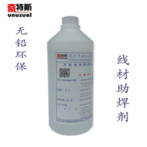 Flux Environmental protection lead-free cleaning-free manual welding wire audio wire Solder agent does not blacken rosin-free Chessis