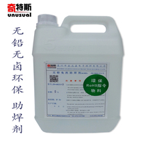 Flux Environmental protection lead-free halogen-free cleaning-free flux Manual plug-in spray non-fried tin wire flux 5L