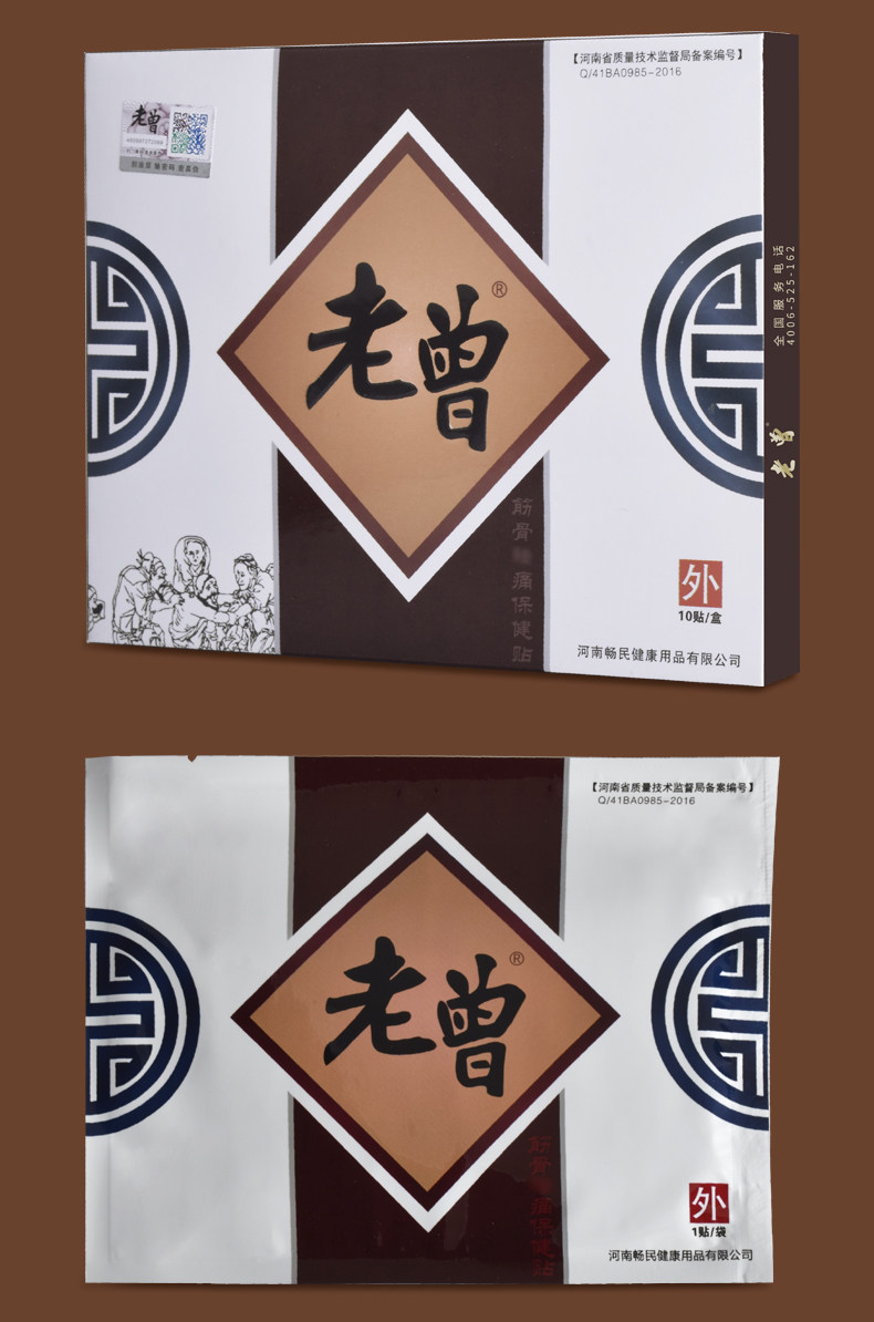 老曾筋骨贴【究竟多少钱一盒】 售价到底多少钱一盒