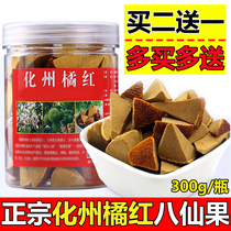 Authentic Huazhou orange red sliced Tangerine peel Eight immortals fruit cough more phlegm more sore throat Cool throat Yuzu ginseng orange red