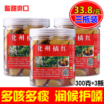 (3 bottles)Authentic Huazhou Orange red fruit slices Tangerine peel Eight immortals fruit multi-phlegm multi-throat orange red 900g
