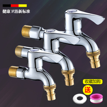 Stainless steel 4-point single cold washing machine faucet Single use quick open mop pool laundry pool kitchen extension