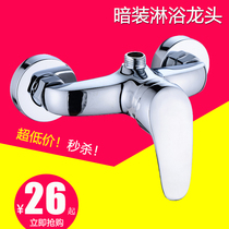 Concealed all-copper bathroom switch Hot and cold faucet Shower Bath mixing valve Electric water heater shower