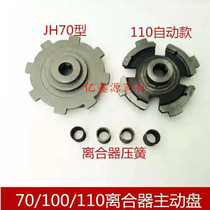 Galing JH70 Dongyang DY100 horizontal 110 clutch active disc clutch core inner core spring