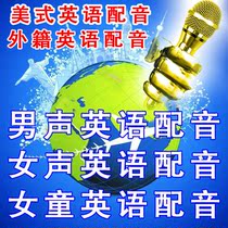 English dubbing foreign English dubbing British American English dubbing high-end English dubbing male female voice