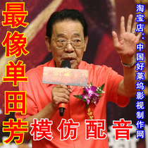 Tian Fang imitates the dubbing storybook imitates the single Tianfang dubbing Ma Sanli crosstalk dubbing advertising video