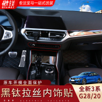 2020 BMW 3 system G28 medium-control block air-conditioning decorative appendage 325li interior retouching supplies