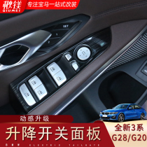 2020 new BMW 3 system glass lift decorative modified G20 G28 car window panel decorative