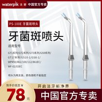 waterpik Jiebi water floss household United States imported flushing device Plaque Jiebi nozzle PS-100