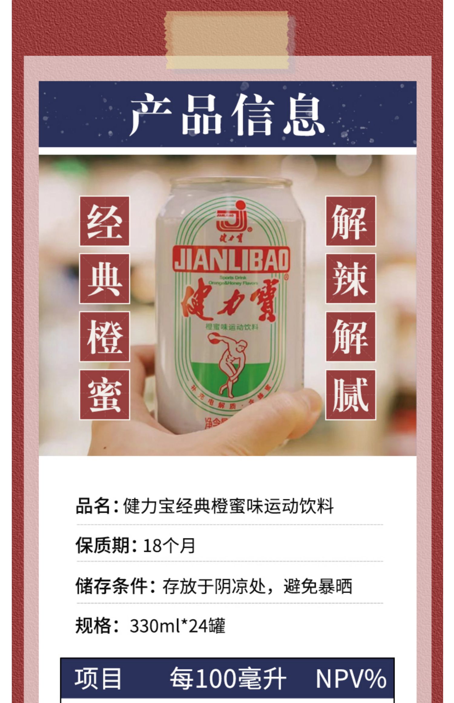 【健力宝】运动碳酸饮料330ml*24罐