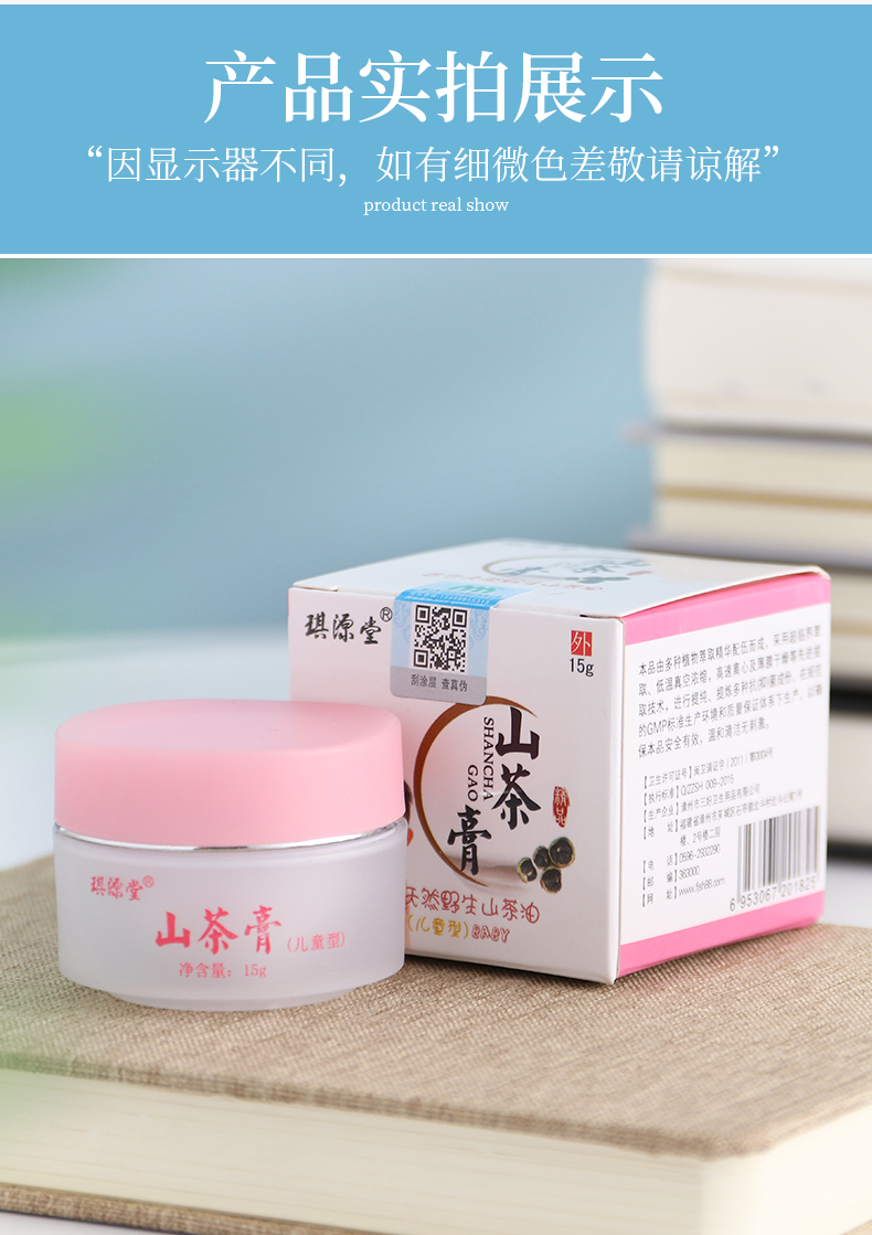 琪源堂山茶膏儿童痱子皮肤湿痒红痒婴儿奶藓红屁护臀护肤止痒外用_小