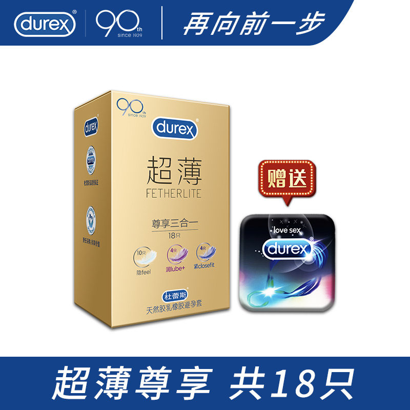 Durex 杜蕾斯 尊享三合一 超薄避孕套 18只 天猫优惠券折后￥34.9包邮（￥39.9-5） 送铁盒