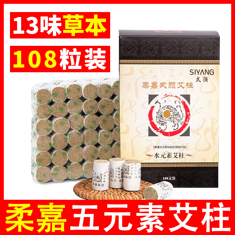 柔嘉艾柱艾條正品10