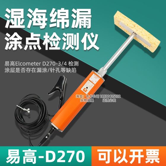 영국 elcometer D270-3 습식 스폰지 핀홀 누출 감지기 D270-4 코팅 누출 검출기 영국 elcometer D270-3 습식 스폰지 핀홀 누출 감지기 D270-4 코팅 누출 검출기