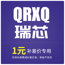 Rui Xin Technologys special supplement postman to make up the difference to make up the difference