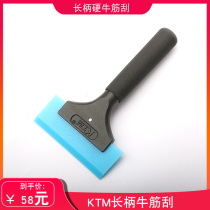 KTM car film tool aluminum alloy long handle beef tendon scraper glass film hard scraper wear resistance and durability