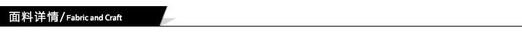  寶貝詳情規范2-04面料及工藝
