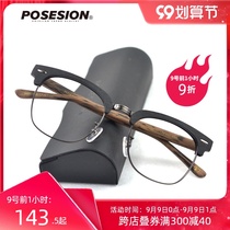 Tide brand POSESION retro half frame glasses frame big face glasses frame tide man myopia eye frame female wood