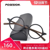 POSESION Republic of China retro small round frame glasses frame round glasses frame myopia wood grain eye frame men and women