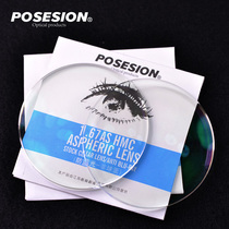 Fixed products POSESION1 67 aspheric anti-blue radiation anti-radiation Computer mobile phone party goggles 2 pieces