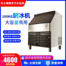 Yixin ice machine large commercial large capacity 100KG milk tea shop KTV bar automatic ice making machine