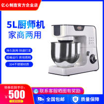 Yixin commercial household 5L chef machine and noodle machine silent chef cooking machine 8 gears