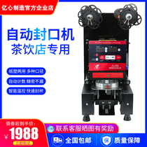 Yixin commercial sealing machine milk tea shop automatic continuous milk tea cup sealing machine mini handheld equipment sealing cup