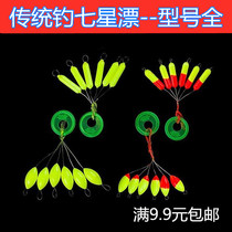 Fishing float seven-star drift cylindrical olive-shaped long round bean floating rice floating fluorescent yellow red two-color lying drift