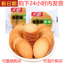 Positive and shallot flavored pancakes snacks for a small generation breakfast Lower afternoon tea office Hungry Nets Red Popcorn Supermarket Goods