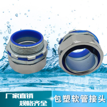 DPJ Jingsheng plastic-coated metal hose national standard joint outer tooth sleeve self-fixing chrome-plated end joint snake skin pipe joint