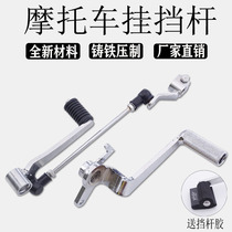 Suitable for Honda CB400 92-98 VTEC Hornet 250 gear lever Gear lever Variable speed gear lever