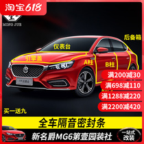 Application 17-21 Knighthood 6 Retrofit Meter Bench Sealing Bar Doors Soundproofing Strips MG6 Full Car Trunk Dust Strip