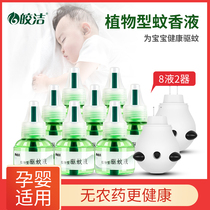 Electric heating liquid mosquito repellent Mosquito Pregnant pregnant baby Electric Electric Mosquito-repellent Mosquito Repellent Mosquito water Liquid Electric Smoked Mosquito Repellent Mosquito for fear of water available