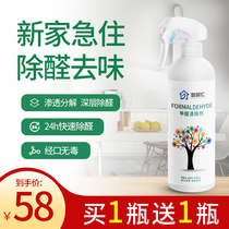 Deformaldehyde scavenger spray new home new home decoration House deodorant formaldehyde deodorant artifact New House rush net