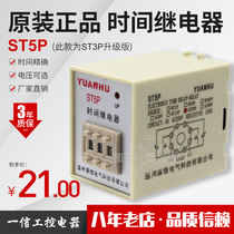 Super time relay ST5P ST3P upgraded version ST3P-P (super long warranty) high precision